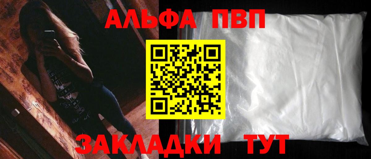 Alfa_PVP VHQ  Вход с VPN  Иркутск  А ПВП Соль 