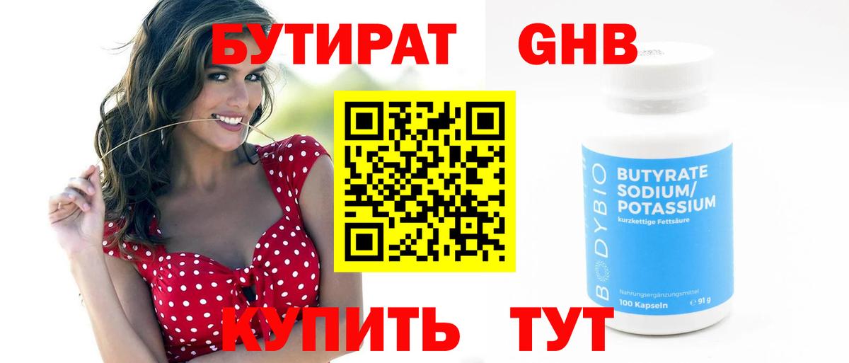 Бутират  БУТИРАТ BDO 33%  Вход с VPN  Иркутск 