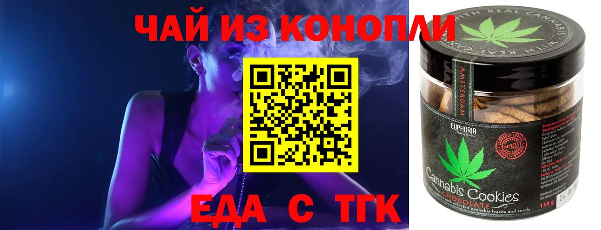 Иркутск  Еда ТГК конопля  Вход с VPN 