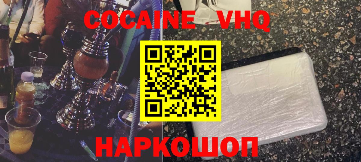 Иркутск  Кокаин Перу  COCAIN FishScale  Вход с VPN 