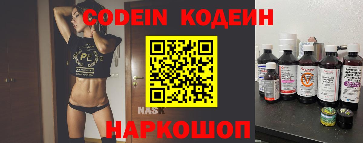 Кодеиновый сироп Lean Purple Drank  Вход с VPN  Иркутск  Codein напиток Lean (лин) 