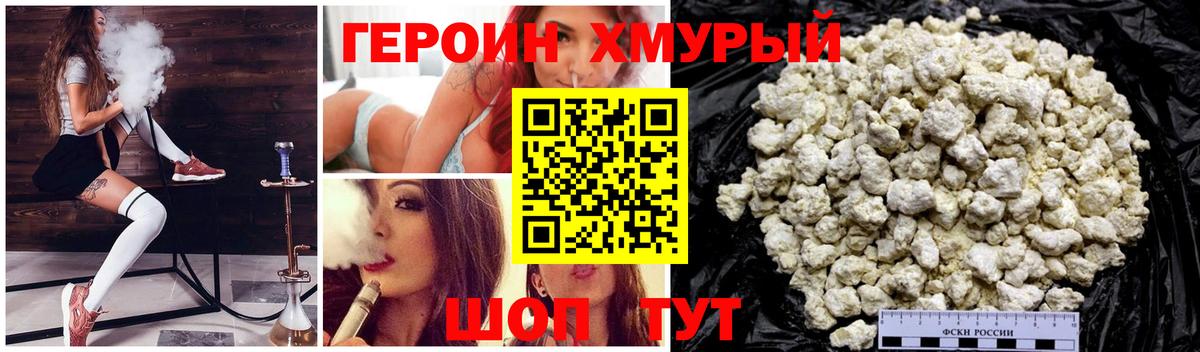 Героин Heroin  Вход с VPN  Иркутск 
