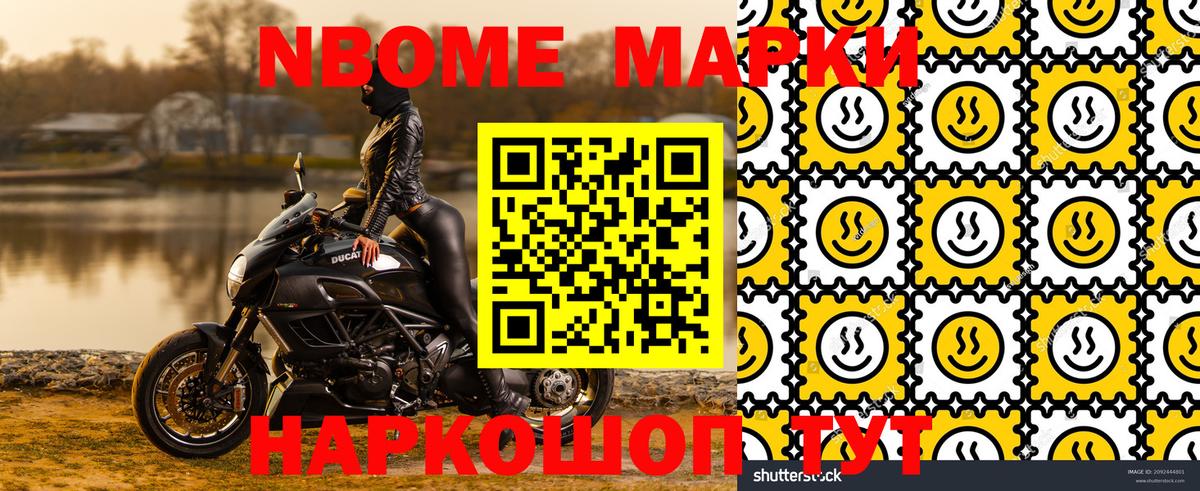 Марки N-bome 1,5мг  Вход с VPN  Иркутск 
