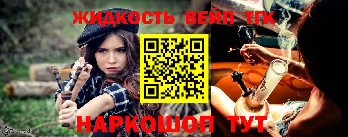 Дистиллят ТГК жижа  ТГК концентрат  купить наркотик  Вход с VPN  Иркутск 